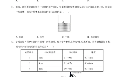 高一物理期中模拟卷测试范围：沪科版2020必修第一册第1~3章（考试版A4）_1多考区联考试卷_1021高一期中模拟卷（上海专用）黄金卷：2024-2025学年高一上学期期中模拟考试
