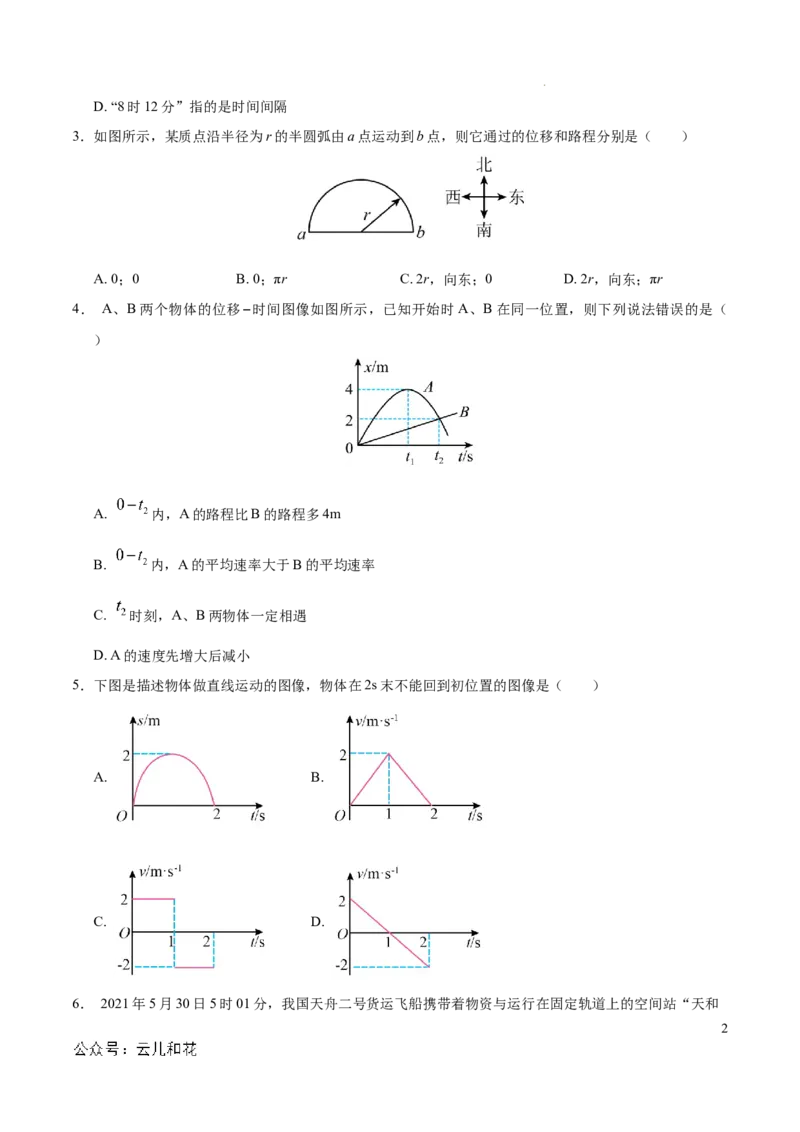 高一物理期中模拟卷测试范围：沪科版2020必修第一册第1~3章（考试版A4）_1多考区联考试卷_1021高一期中模拟卷（上海专用）黄金卷：2024-2025学年高一上学期期中模拟考试