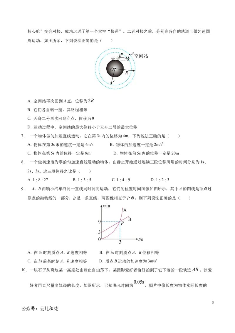 高一物理期中模拟卷测试范围：沪科版2020必修第一册第1~3章（考试版A4）_1多考区联考试卷_1021高一期中模拟卷（上海专用）黄金卷：2024-2025学年高一上学期期中模拟考试
