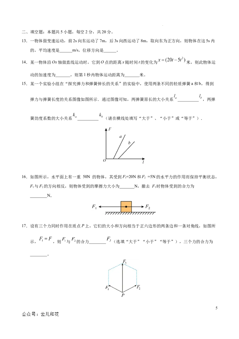 高一物理期中模拟卷测试范围：沪科版2020必修第一册第1~3章（考试版A4）_1多考区联考试卷_1021高一期中模拟卷（上海专用）黄金卷：2024-2025学年高一上学期期中模拟考试