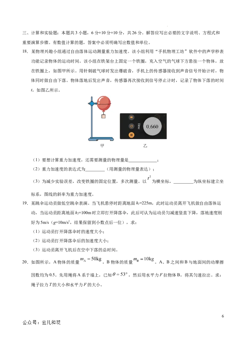 高一物理期中模拟卷测试范围：沪科版2020必修第一册第1~3章（考试版A4）_1多考区联考试卷_1021高一期中模拟卷（上海专用）黄金卷：2024-2025学年高一上学期期中模拟考试