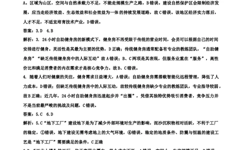 2025吉林地区高三二模地理参考答案_2025年1月_250121吉林省吉林市普通中学2024-2025学年高三上学期二模（全科）