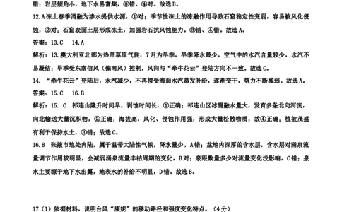 2025吉林地区高三二模地理参考答案_2025年1月_250121吉林省吉林市普通中学2024-2025学年高三上学期二模（全科）