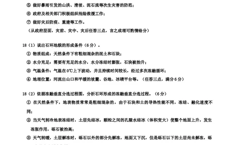 2025吉林地区高三二模地理参考答案_2025年1月_250121吉林省吉林市普通中学2024-2025学年高三上学期二模（全科）