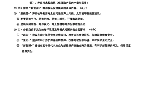 2025吉林地区高三二模地理参考答案_2025年1月_250121吉林省吉林市普通中学2024-2025学年高三上学期二模（全科）