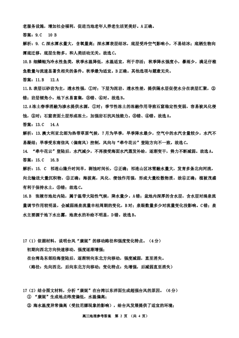 2025吉林地区高三二模地理参考答案_2025年1月_250121吉林省吉林市普通中学2024-2025学年高三上学期二模（全科）