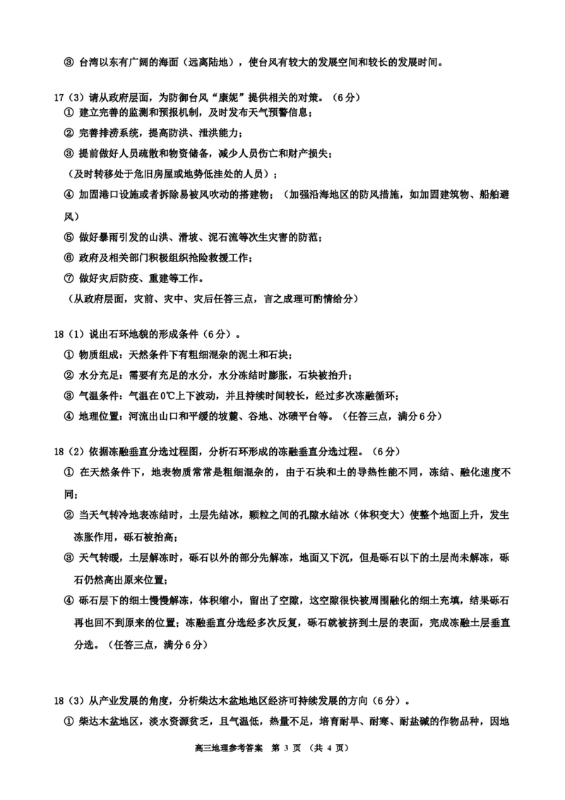2025吉林地区高三二模地理参考答案_2025年1月_250121吉林省吉林市普通中学2024-2025学年高三上学期二模（全科）