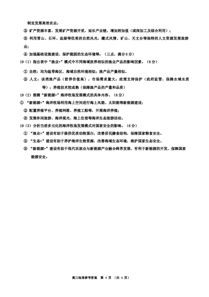 2025吉林地区高三二模地理参考答案_2025年1月_250121吉林省吉林市普通中学2024-2025学年高三上学期二模（全科）