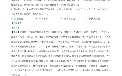 精品解析：2024年四川省南充市中考历史真题（解析版）_中考真题_6.历史中考真题2015-2024年_2024年中考历史真题_精品解析：2024年四川省南充市中考历史真题