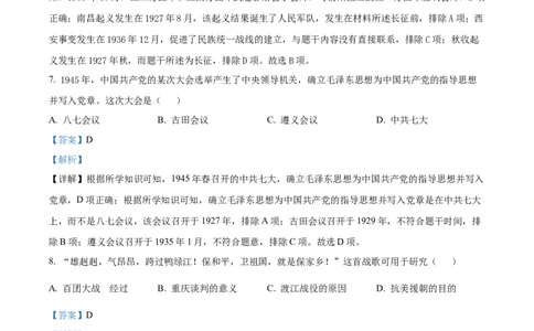 精品解析：2024年四川省南充市中考历史真题（解析版）_中考真题_6.历史中考真题2015-2024年_2024年中考历史真题_精品解析：2024年四川省南充市中考历史真题
