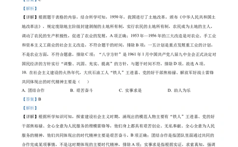 精品解析：2024年四川省南充市中考历史真题（解析版）_中考真题_6.历史中考真题2015-2024年_2024年中考历史真题_精品解析：2024年四川省南充市中考历史真题