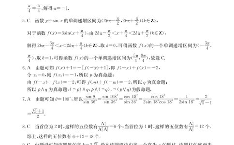青海省2024届高三协作联考数学试卷(理科)答案_2024届青海省协作联考高三上学期一模（金太阳角标☆）_2024届青海省协作联考高三上学期一模（金太阳角标☆）理科数学