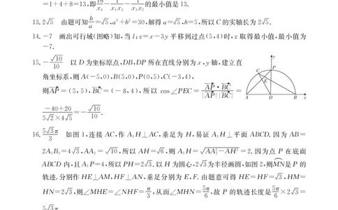 青海省2024届高三协作联考数学试卷(理科)答案_2024届青海省协作联考高三上学期一模（金太阳角标☆）_2024届青海省协作联考高三上学期一模（金太阳角标☆）理科数学