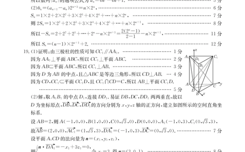 青海省2024届高三协作联考数学试卷(理科)答案_2024届青海省协作联考高三上学期一模（金太阳角标☆）_2024届青海省协作联考高三上学期一模（金太阳角标☆）理科数学