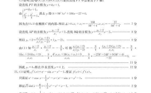 青海省2024届高三协作联考数学试卷(理科)答案_2024届青海省协作联考高三上学期一模（金太阳角标☆）_2024届青海省协作联考高三上学期一模（金太阳角标☆）理科数学
