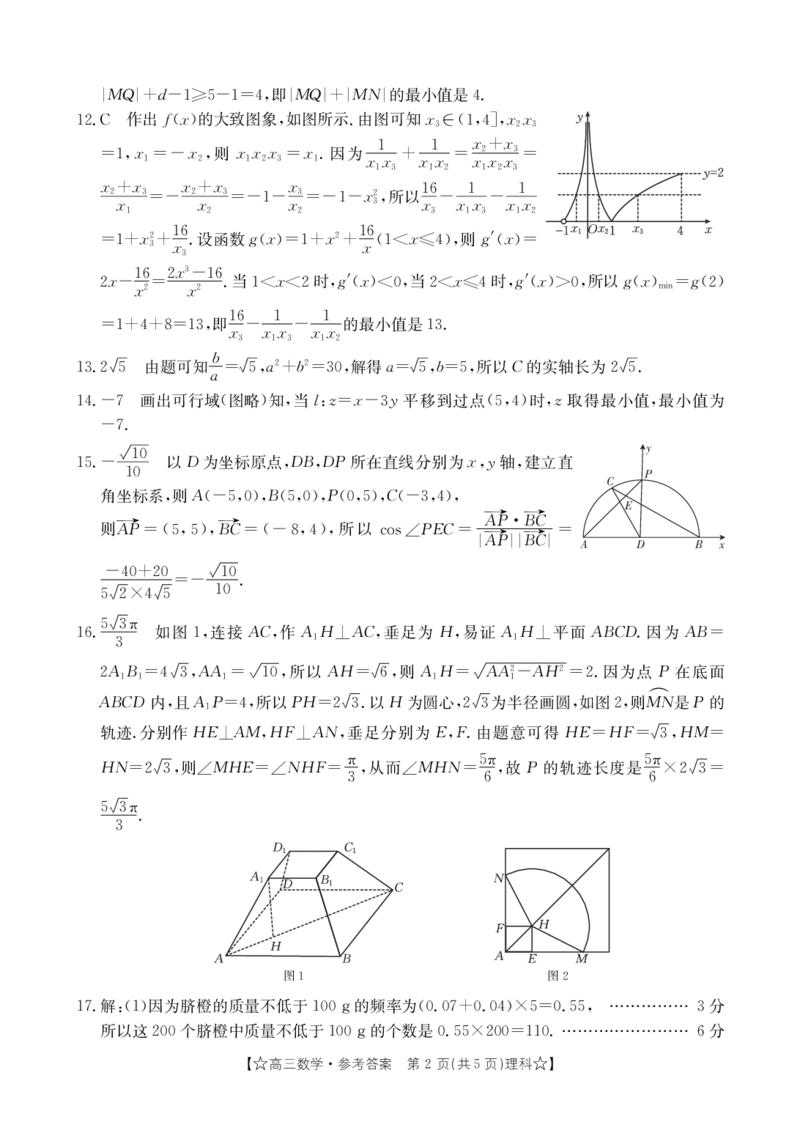 青海省2024届高三协作联考数学试卷(理科)答案_2024届青海省协作联考高三上学期一模（金太阳角标☆）_2024届青海省协作联考高三上学期一模（金太阳角标☆）理科数学