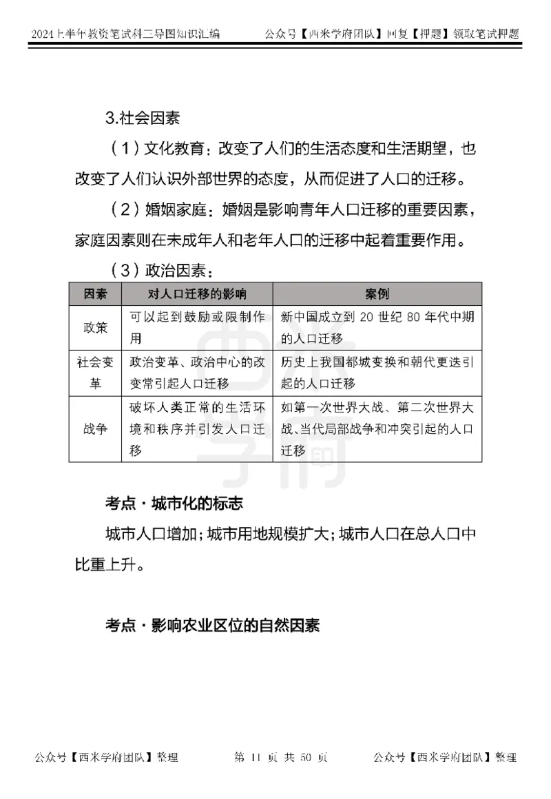 高中地理知识点汇编_4-教培资料-26年最新资料-同步更新_初中高中教资_03科三专项（进去保存报考的学科即可）_01科目三FB网课、三色速记手册、知识点导图等推荐_高中