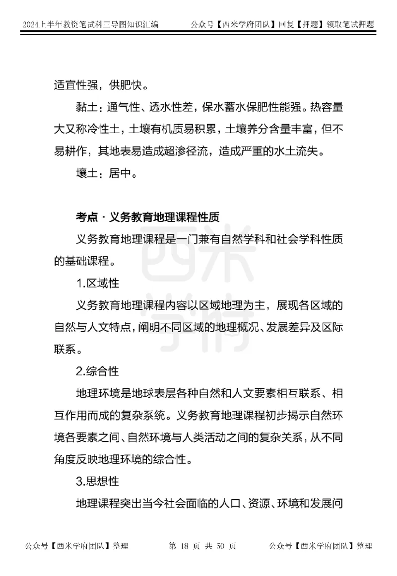 高中地理知识点汇编_4-教培资料-26年最新资料-同步更新_初中高中教资_03科三专项（进去保存报考的学科即可）_01科目三FB网课、三色速记手册、知识点导图等推荐_高中