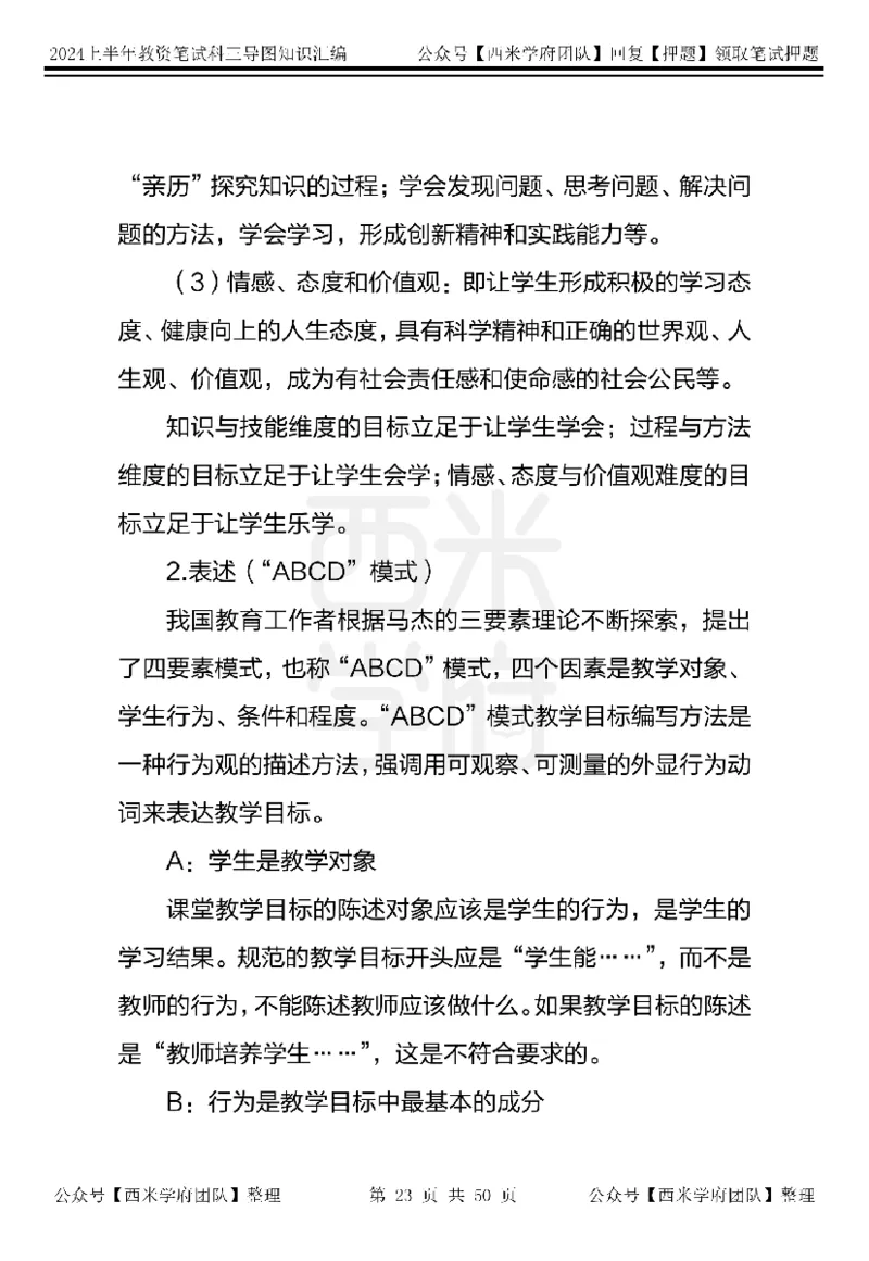 高中地理知识点汇编_4-教培资料-26年最新资料-同步更新_初中高中教资_03科三专项（进去保存报考的学科即可）_01科目三FB网课、三色速记手册、知识点导图等推荐_高中