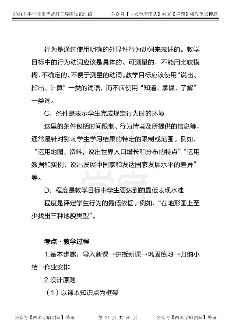 高中地理知识点汇编_4-教培资料-26年最新资料-同步更新_初中高中教资_03科三专项（进去保存报考的学科即可）_01科目三FB网课、三色速记手册、知识点导图等推荐_高中