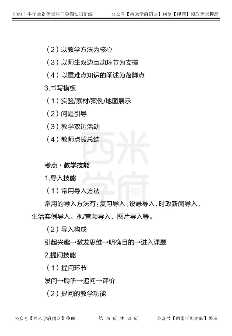 高中地理知识点汇编_4-教培资料-26年最新资料-同步更新_初中高中教资_03科三专项（进去保存报考的学科即可）_01科目三FB网课、三色速记手册、知识点导图等推荐_高中