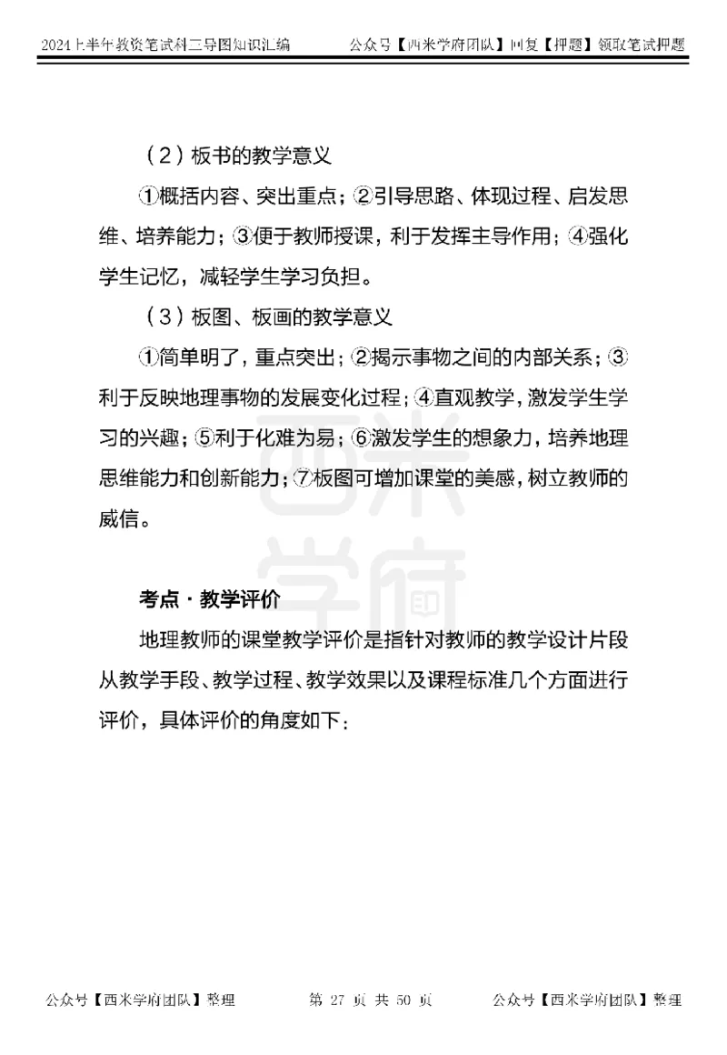 高中地理知识点汇编_4-教培资料-26年最新资料-同步更新_初中高中教资_03科三专项（进去保存报考的学科即可）_01科目三FB网课、三色速记手册、知识点导图等推荐_高中