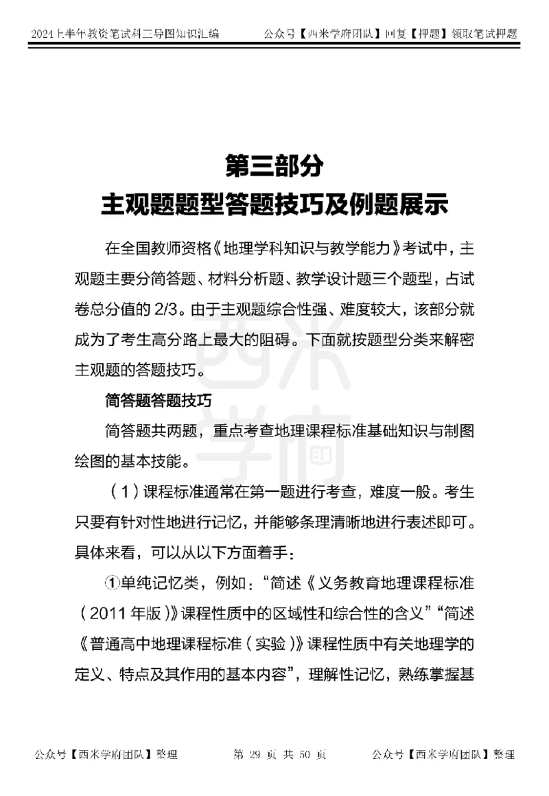 高中地理知识点汇编_4-教培资料-26年最新资料-同步更新_初中高中教资_03科三专项（进去保存报考的学科即可）_01科目三FB网课、三色速记手册、知识点导图等推荐_高中