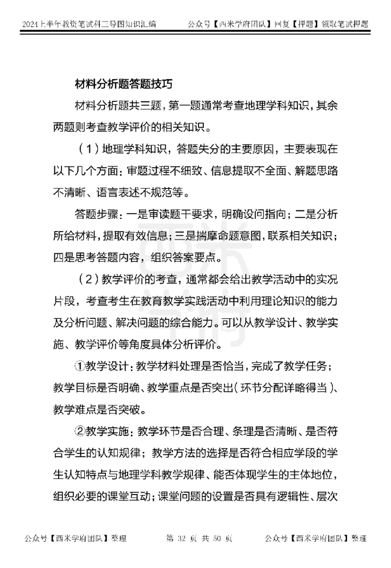 高中地理知识点汇编_4-教培资料-26年最新资料-同步更新_初中高中教资_03科三专项（进去保存报考的学科即可）_01科目三FB网课、三色速记手册、知识点导图等推荐_高中