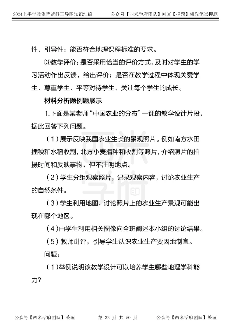 高中地理知识点汇编_4-教培资料-26年最新资料-同步更新_初中高中教资_03科三专项（进去保存报考的学科即可）_01科目三FB网课、三色速记手册、知识点导图等推荐_高中
