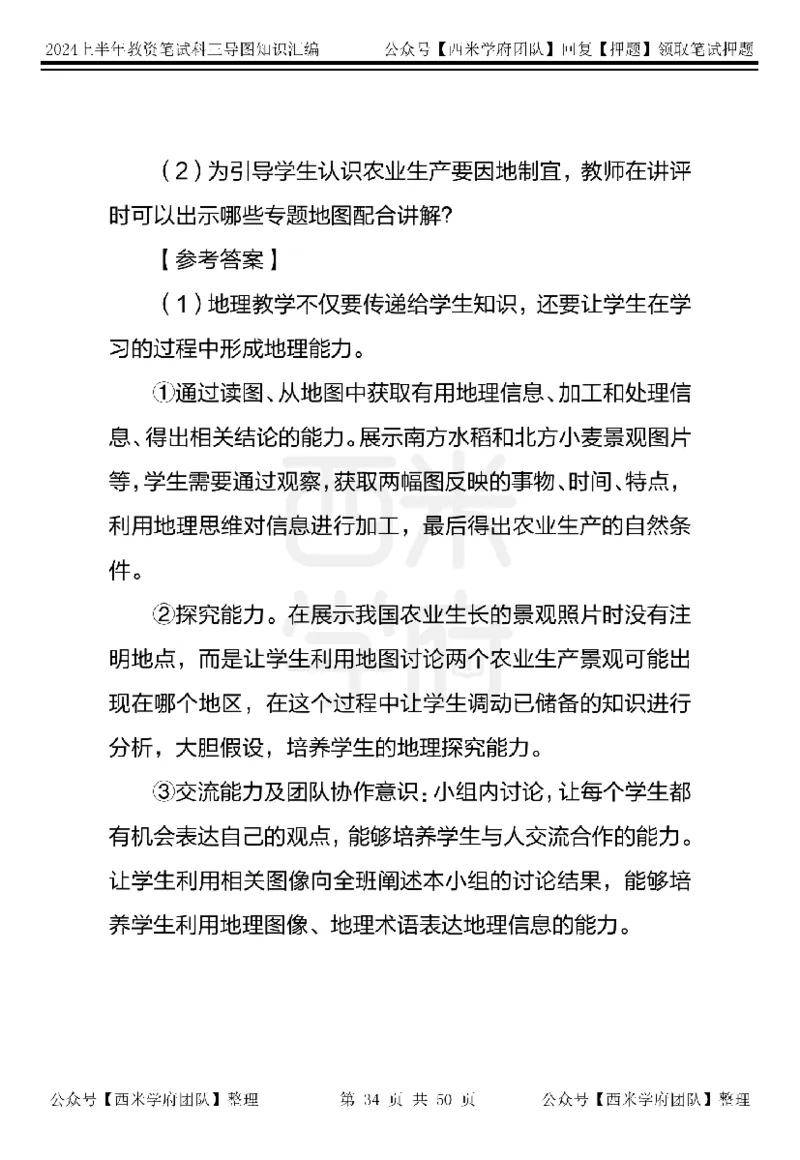 高中地理知识点汇编_4-教培资料-26年最新资料-同步更新_初中高中教资_03科三专项（进去保存报考的学科即可）_01科目三FB网课、三色速记手册、知识点导图等推荐_高中