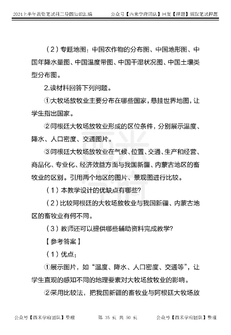 高中地理知识点汇编_4-教培资料-26年最新资料-同步更新_初中高中教资_03科三专项（进去保存报考的学科即可）_01科目三FB网课、三色速记手册、知识点导图等推荐_高中