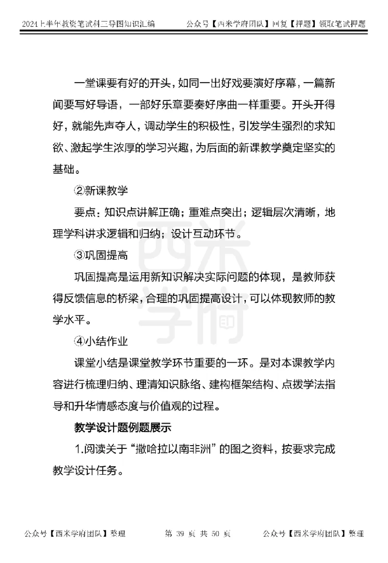 高中地理知识点汇编_4-教培资料-26年最新资料-同步更新_初中高中教资_03科三专项（进去保存报考的学科即可）_01科目三FB网课、三色速记手册、知识点导图等推荐_高中