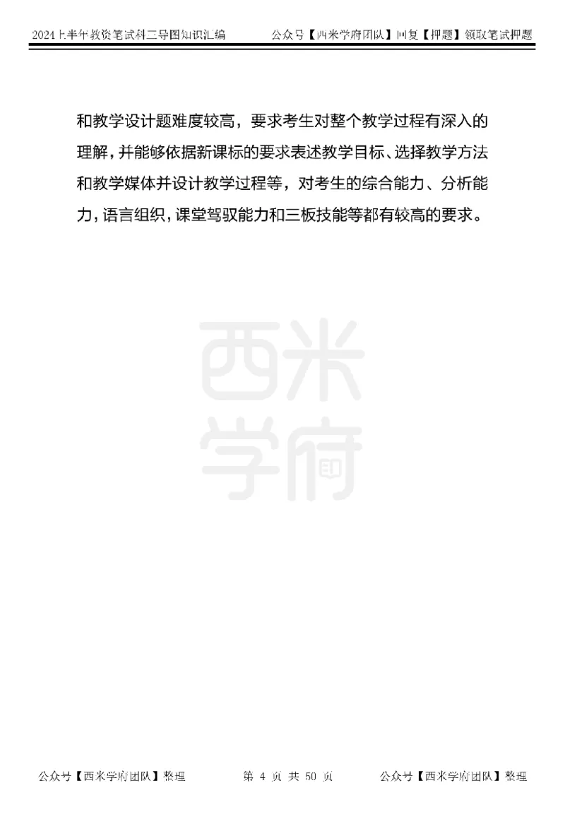 高中地理知识点汇编_4-教培资料-26年最新资料-同步更新_初中高中教资_03科三专项（进去保存报考的学科即可）_01科目三FB网课、三色速记手册、知识点导图等推荐_高中