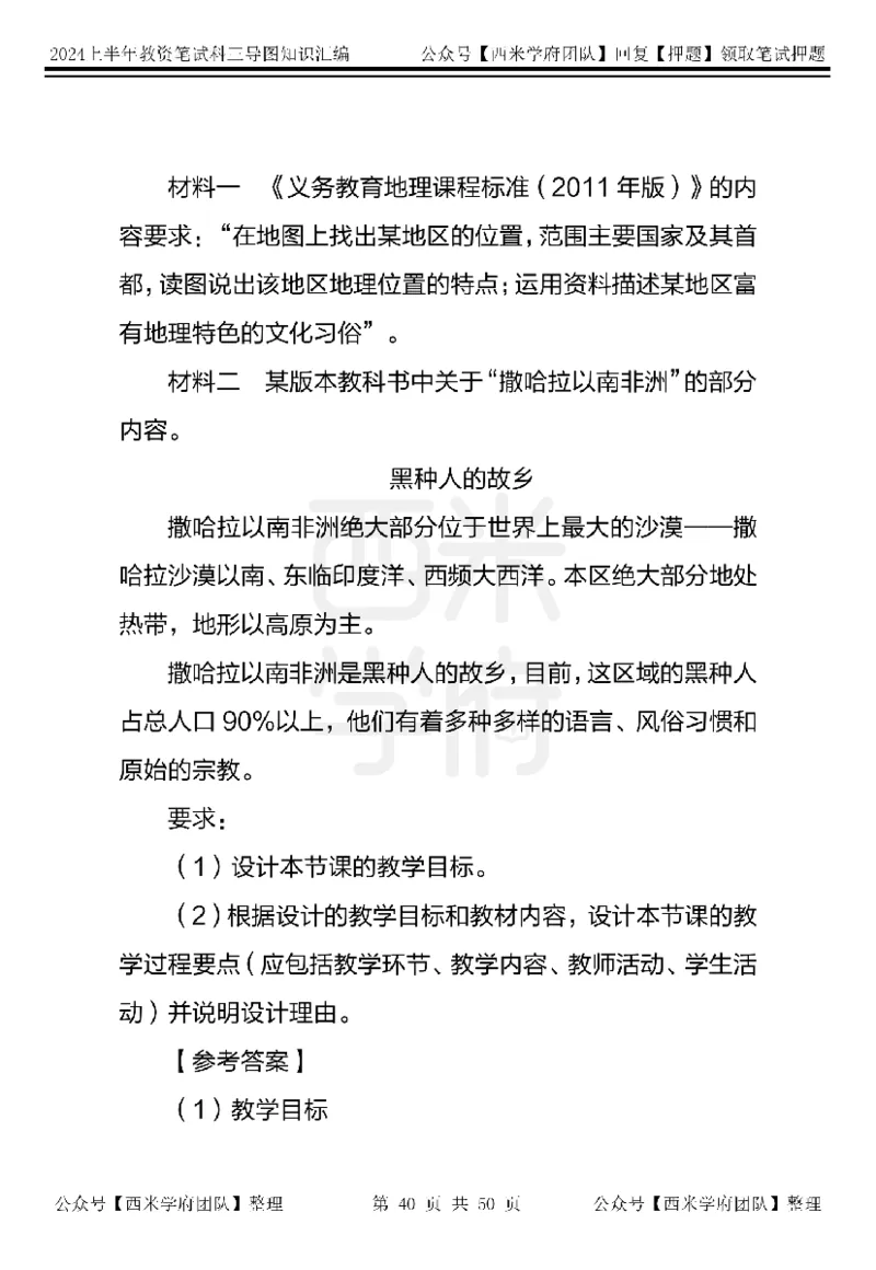 高中地理知识点汇编_4-教培资料-26年最新资料-同步更新_初中高中教资_03科三专项（进去保存报考的学科即可）_01科目三FB网课、三色速记手册、知识点导图等推荐_高中