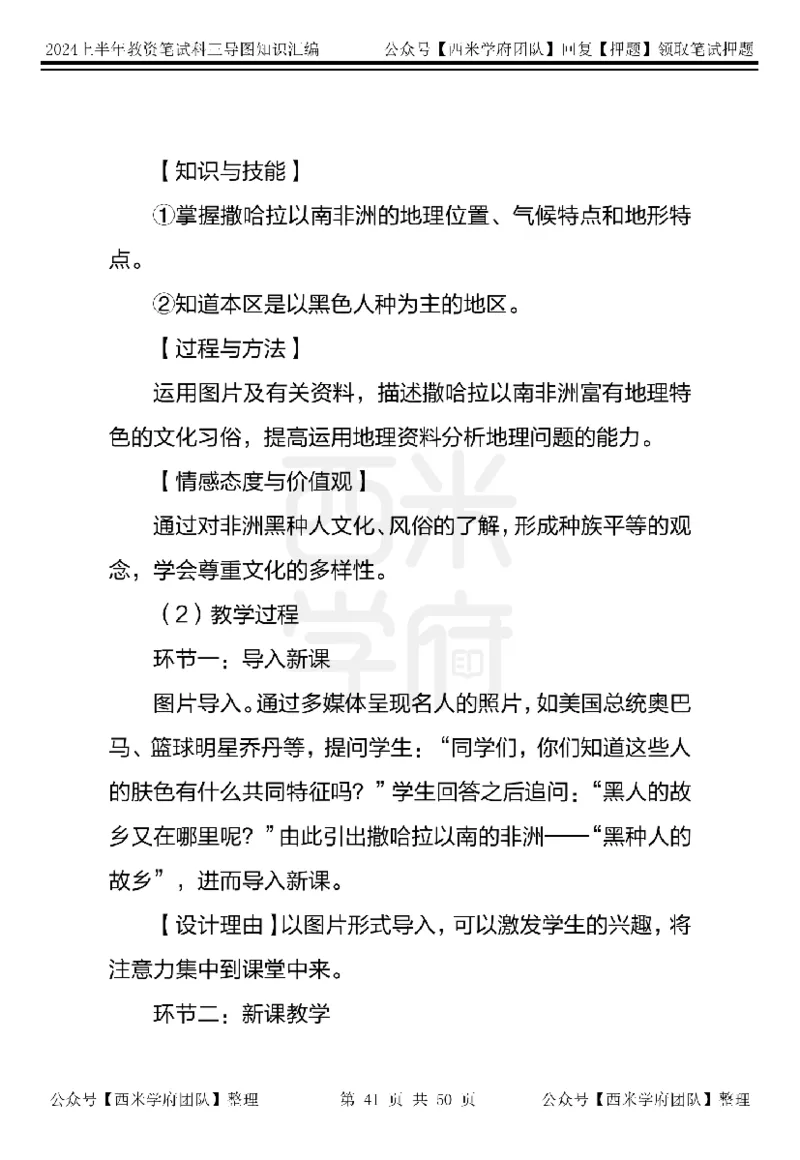 高中地理知识点汇编_4-教培资料-26年最新资料-同步更新_初中高中教资_03科三专项（进去保存报考的学科即可）_01科目三FB网课、三色速记手册、知识点导图等推荐_高中
