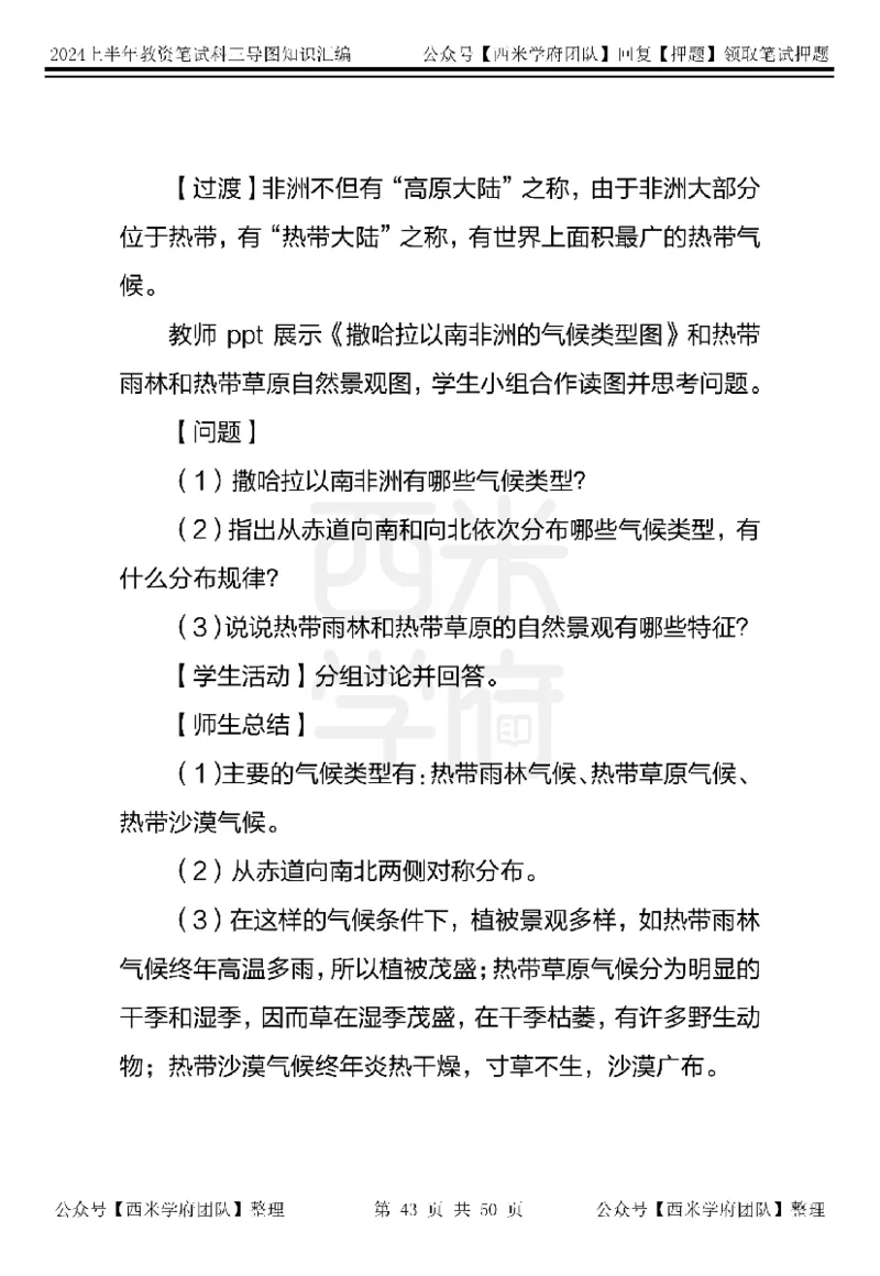 高中地理知识点汇编_4-教培资料-26年最新资料-同步更新_初中高中教资_03科三专项（进去保存报考的学科即可）_01科目三FB网课、三色速记手册、知识点导图等推荐_高中