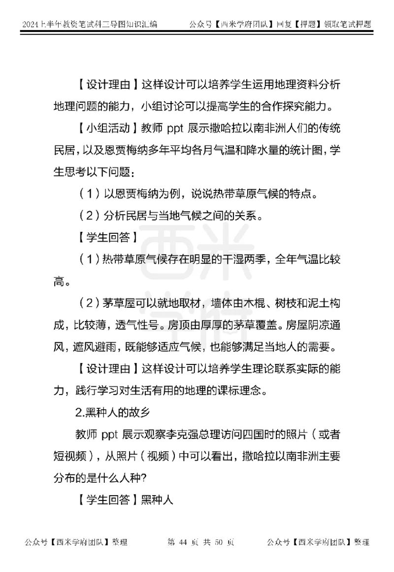 高中地理知识点汇编_4-教培资料-26年最新资料-同步更新_初中高中教资_03科三专项（进去保存报考的学科即可）_01科目三FB网课、三色速记手册、知识点导图等推荐_高中