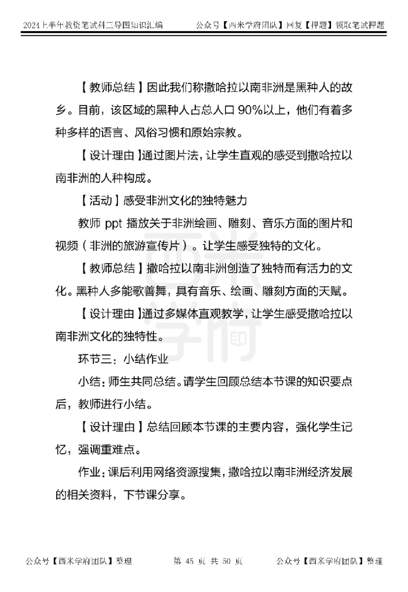 高中地理知识点汇编_4-教培资料-26年最新资料-同步更新_初中高中教资_03科三专项（进去保存报考的学科即可）_01科目三FB网课、三色速记手册、知识点导图等推荐_高中