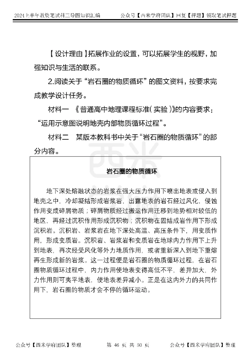 高中地理知识点汇编_4-教培资料-26年最新资料-同步更新_初中高中教资_03科三专项（进去保存报考的学科即可）_01科目三FB网课、三色速记手册、知识点导图等推荐_高中