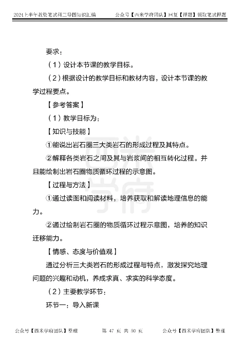 高中地理知识点汇编_4-教培资料-26年最新资料-同步更新_初中高中教资_03科三专项（进去保存报考的学科即可）_01科目三FB网课、三色速记手册、知识点导图等推荐_高中