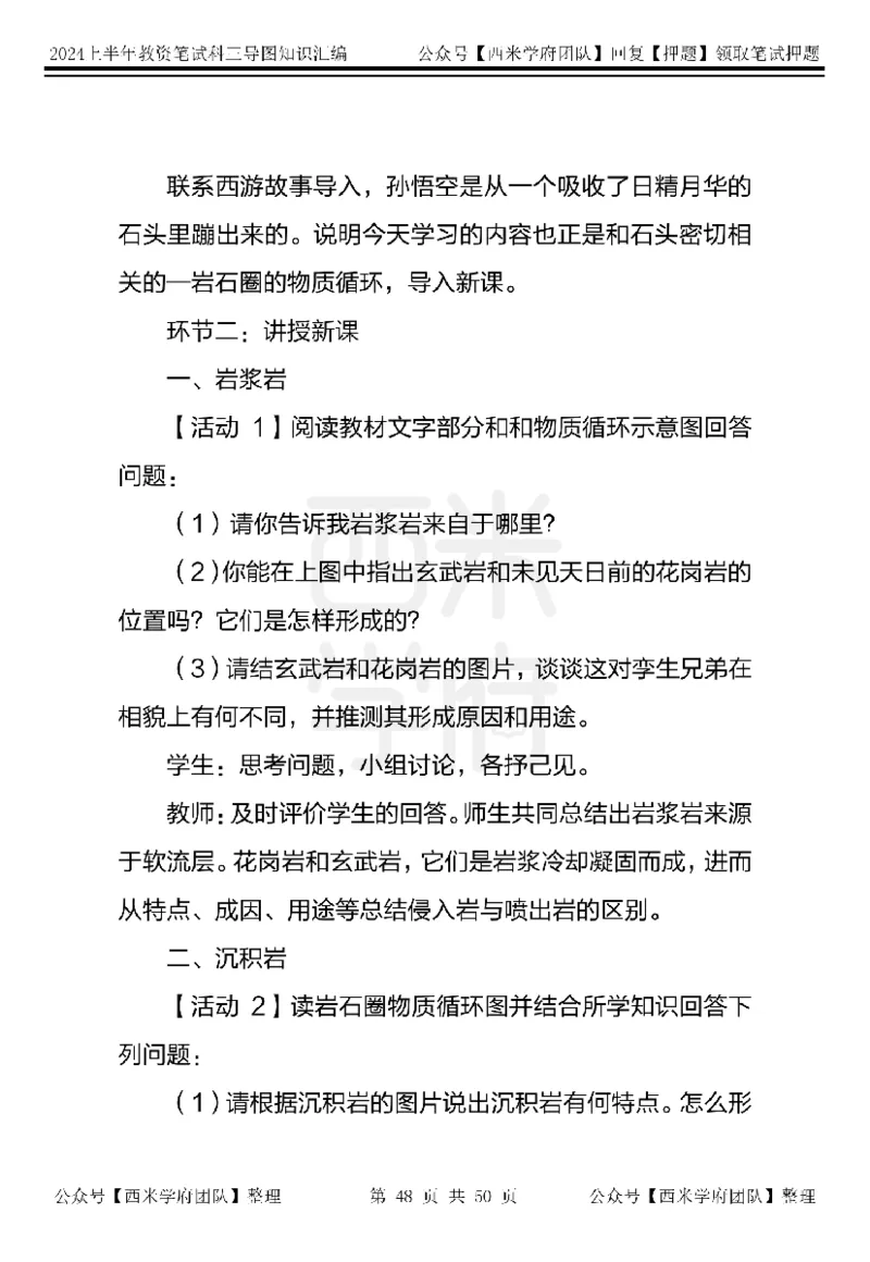 高中地理知识点汇编_4-教培资料-26年最新资料-同步更新_初中高中教资_03科三专项（进去保存报考的学科即可）_01科目三FB网课、三色速记手册、知识点导图等推荐_高中