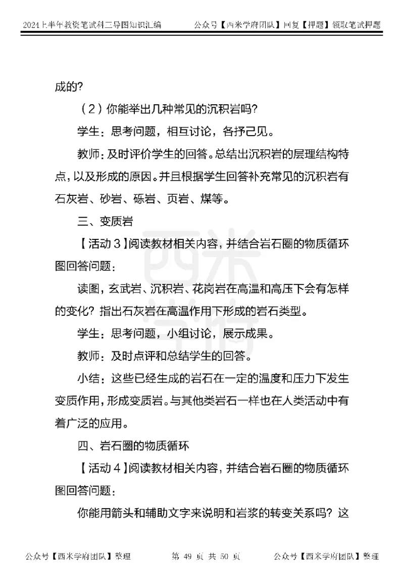 高中地理知识点汇编_4-教培资料-26年最新资料-同步更新_初中高中教资_03科三专项（进去保存报考的学科即可）_01科目三FB网课、三色速记手册、知识点导图等推荐_高中
