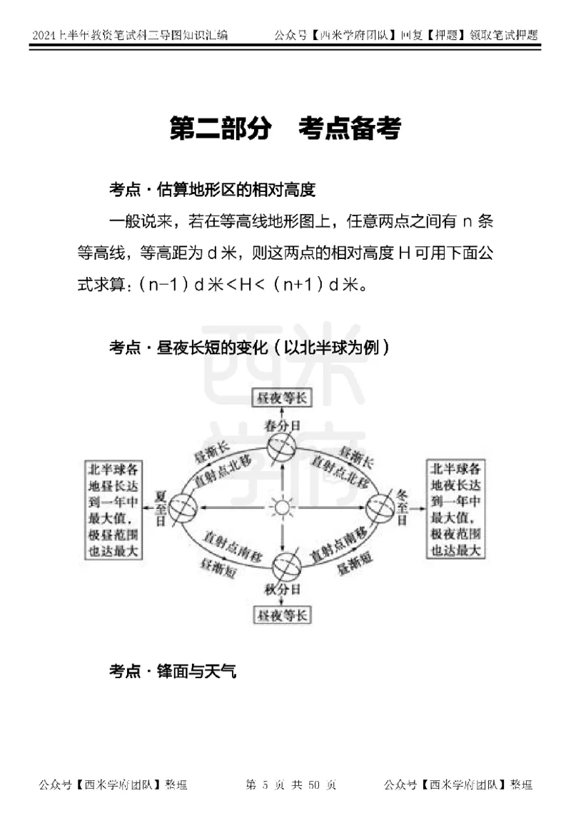 高中地理知识点汇编_4-教培资料-26年最新资料-同步更新_初中高中教资_03科三专项（进去保存报考的学科即可）_01科目三FB网课、三色速记手册、知识点导图等推荐_高中