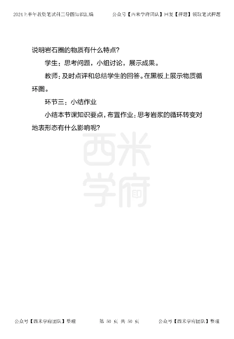 高中地理知识点汇编_4-教培资料-26年最新资料-同步更新_初中高中教资_03科三专项（进去保存报考的学科即可）_01科目三FB网课、三色速记手册、知识点导图等推荐_高中