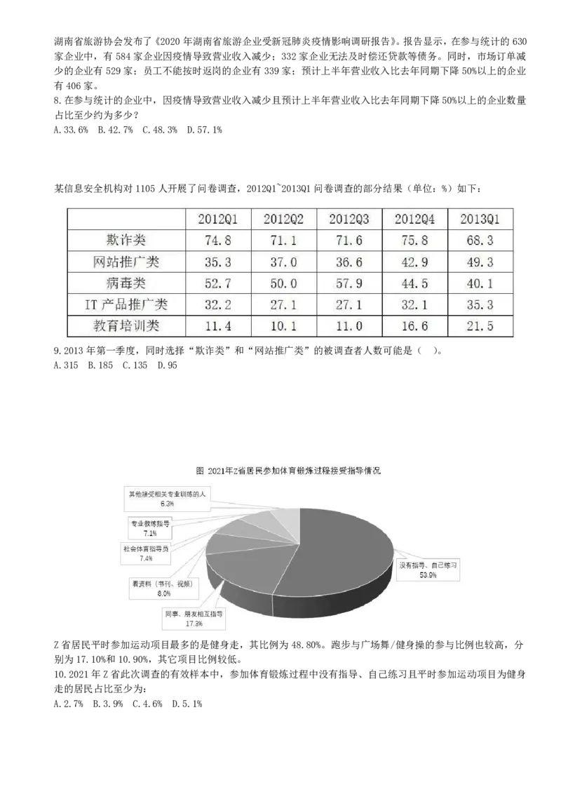 7.容斥问题_2026考公资料_（12）小p公考_2025合集_行测小p公考（P神）公众号：上岸总站_资料分析_讲义_8.4资料分析第七讲-容斥问题