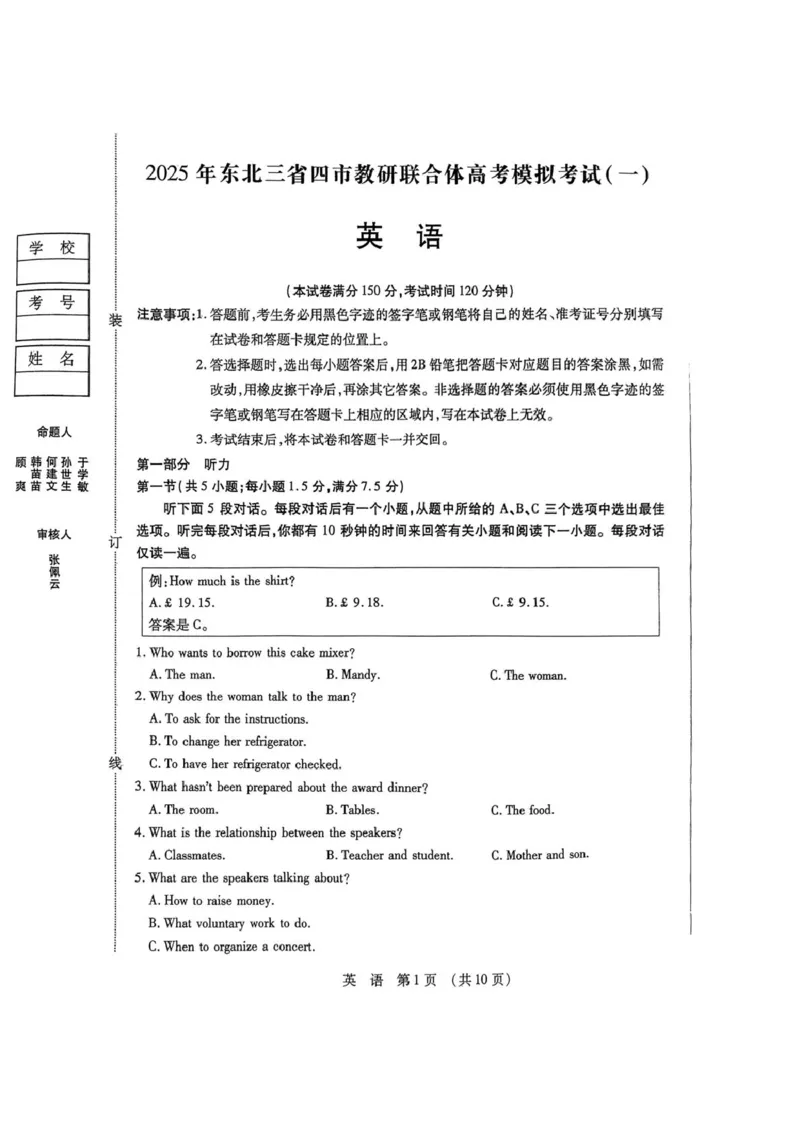 2025届黑龙江省哈尔滨市东北三省四市教研联合体高三下学期高考模拟考试（一）英语试题（PDF版，无答案）_2025年4月_2504112025年东北三省四市教研联合体高考模拟考试(一)（全科）