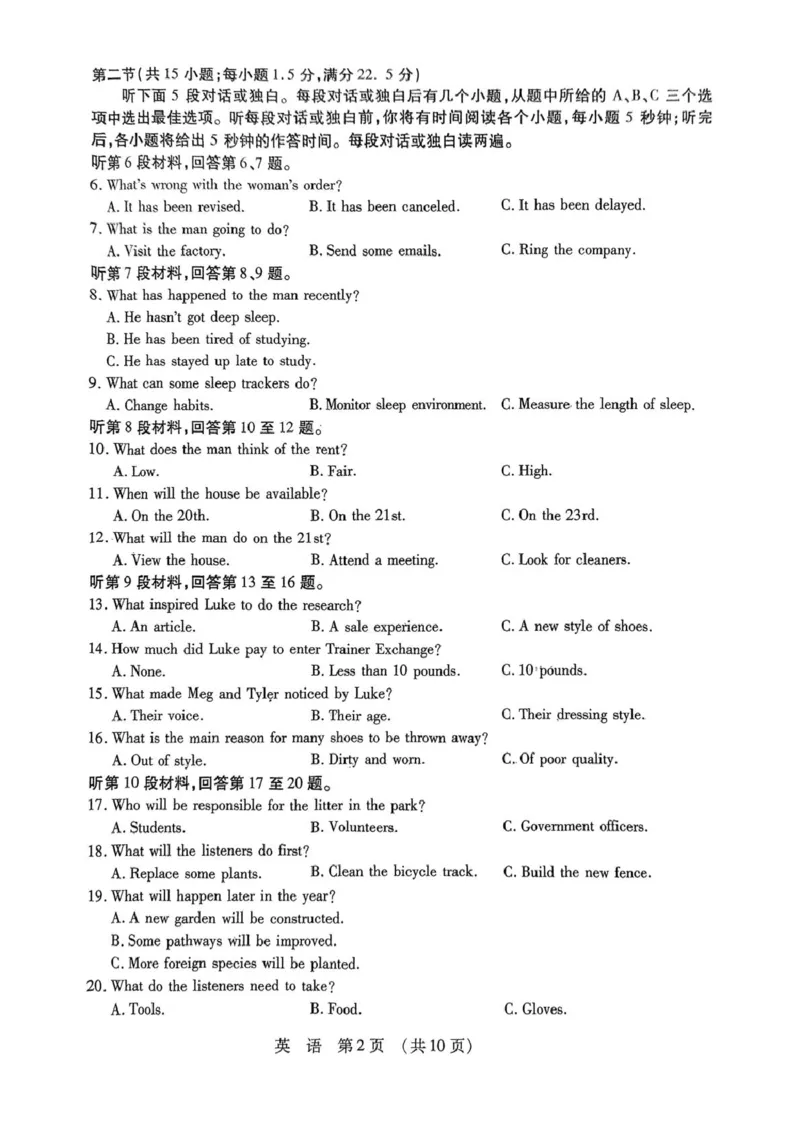 2025届黑龙江省哈尔滨市东北三省四市教研联合体高三下学期高考模拟考试（一）英语试题（PDF版，无答案）_2025年4月_2504112025年东北三省四市教研联合体高考模拟考试(一)（全科）