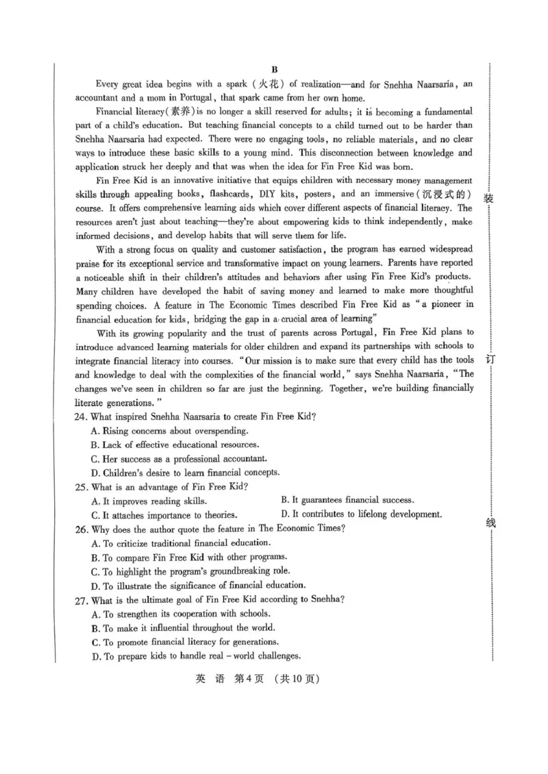 2025届黑龙江省哈尔滨市东北三省四市教研联合体高三下学期高考模拟考试（一）英语试题（PDF版，无答案）_2025年4月_2504112025年东北三省四市教研联合体高考模拟考试(一)（全科）