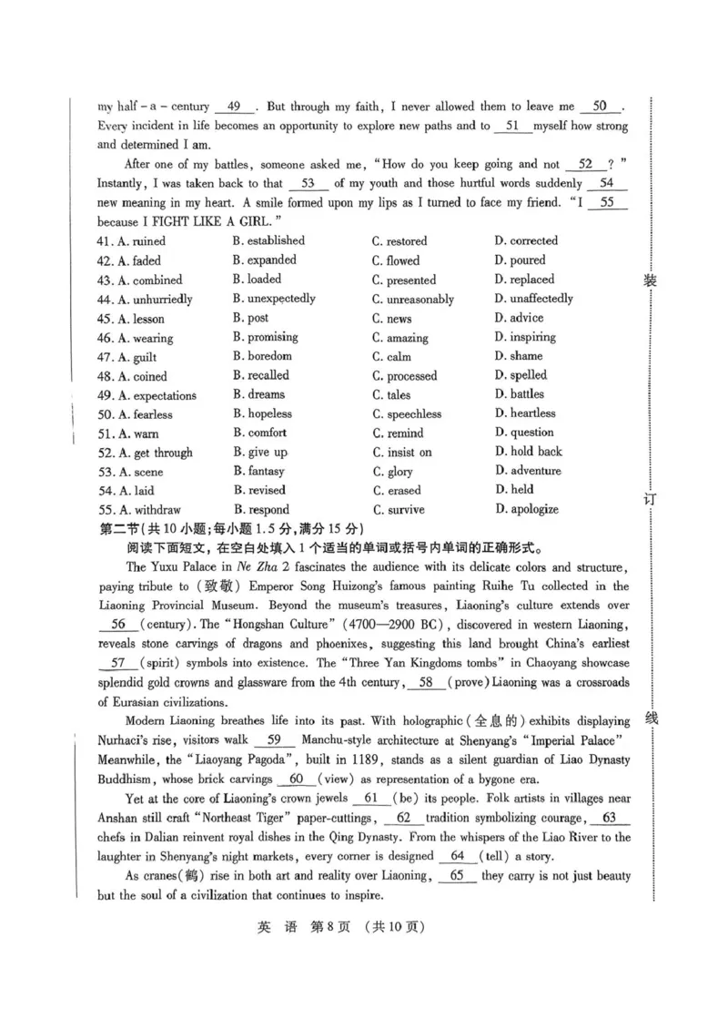 2025届黑龙江省哈尔滨市东北三省四市教研联合体高三下学期高考模拟考试（一）英语试题（PDF版，无答案）_2025年4月_2504112025年东北三省四市教研联合体高考模拟考试(一)（全科）