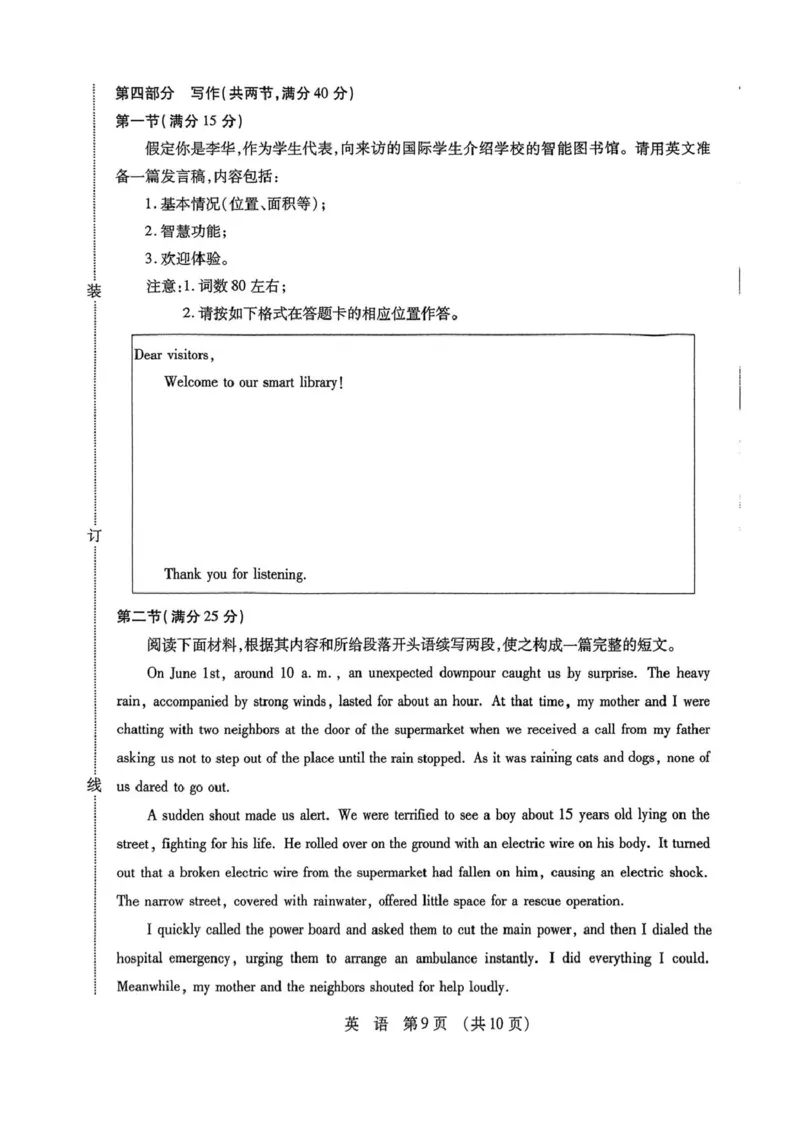 2025届黑龙江省哈尔滨市东北三省四市教研联合体高三下学期高考模拟考试（一）英语试题（PDF版，无答案）_2025年4月_2504112025年东北三省四市教研联合体高考模拟考试(一)（全科）